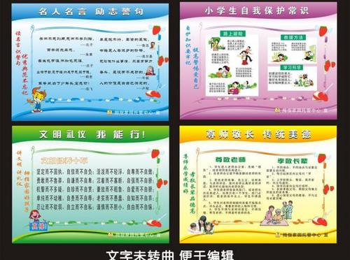 小学生常用的名言