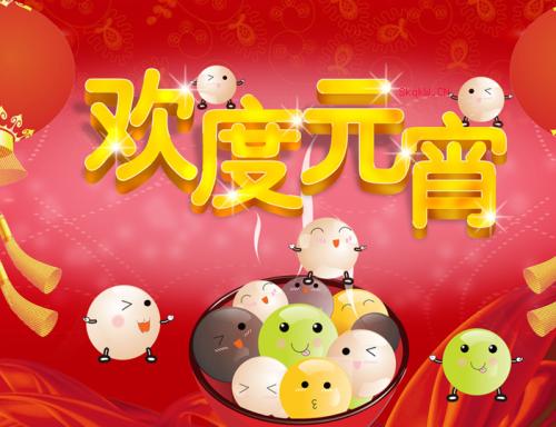 元宵节幽默短信