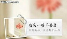 关于励志的名言名句
