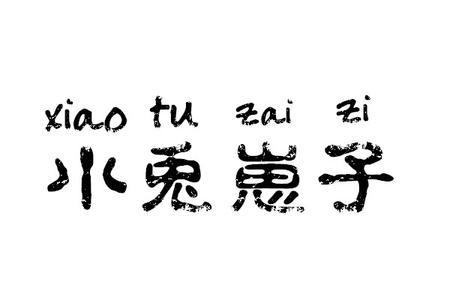 QQ伤心繁体中文签名