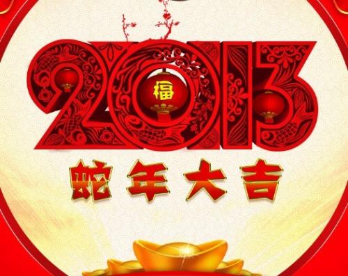 QQ群新年祝福