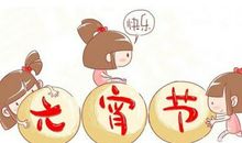 元宵领导祝福短信