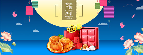 中秋节月饼祝福