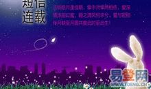 中秋领导祝福短信