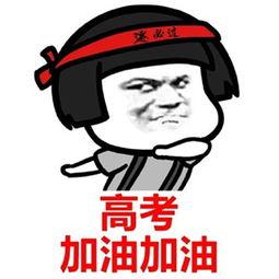 成功考试的祝福