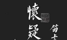 含哲理名言警句