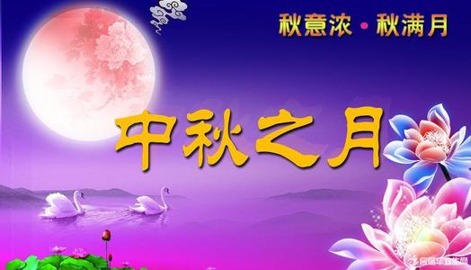 中秋节爱祝福短信