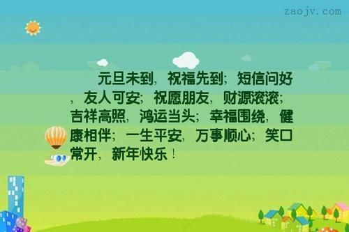 元旦短信给客户