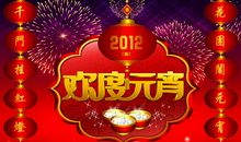 元宵节酒店祝福短信