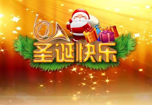 圣诞问候