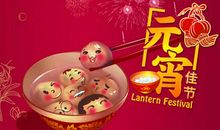 元宵节经典短信大全