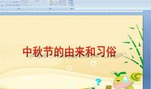 幼儿园中秋节短信