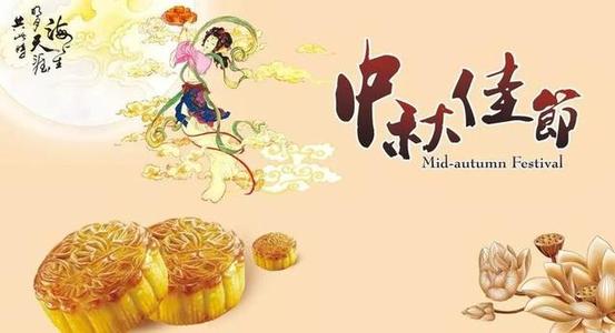 关于中秋祝福的消息