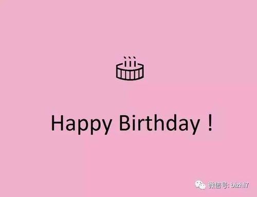 最浪漫的生日信息