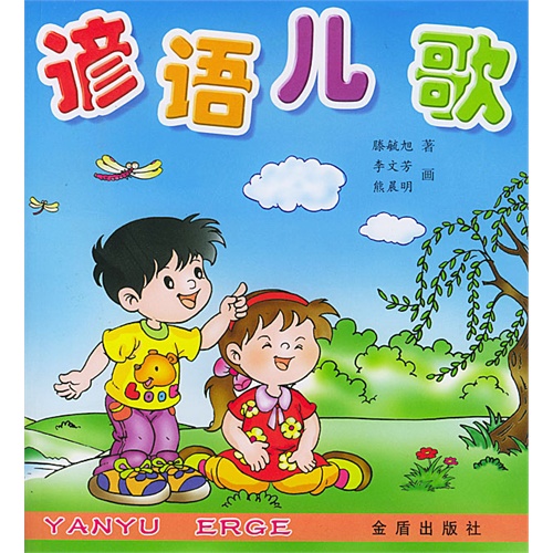 孩子们的谚语
