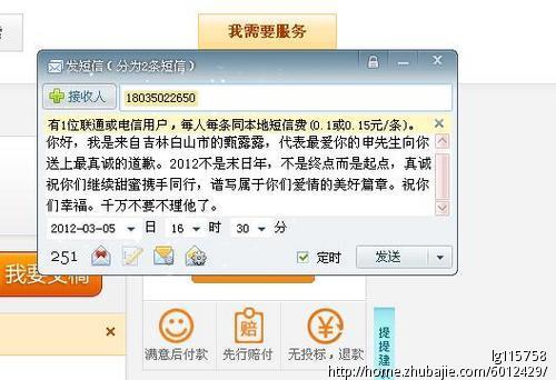 短信向女友道歉