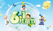 有关儿童节的短信