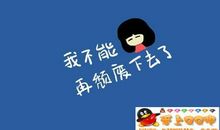 关于生气的个性签名