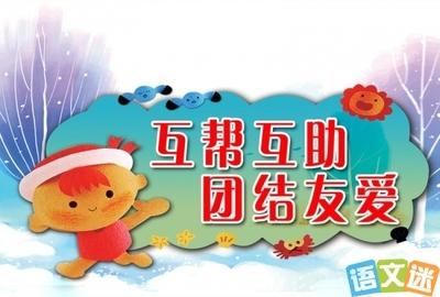 关于团结的名言