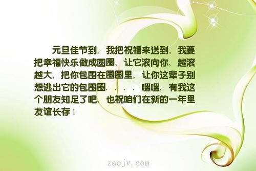 元旦工作祝短信