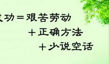 关于成功的名言名句