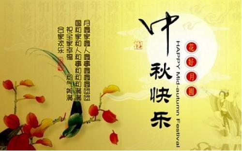 中秋节祝福致领导