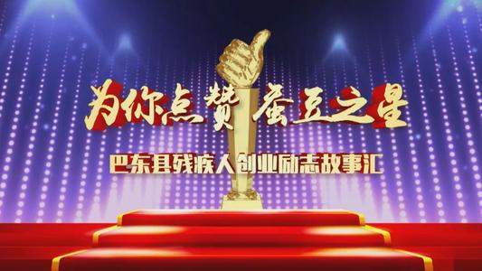 残疾人励志名言