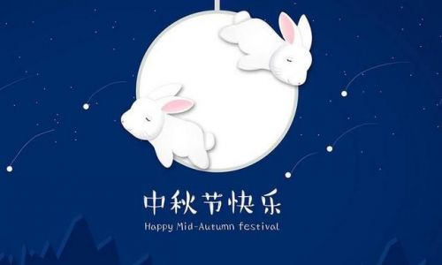 中秋节问候短信