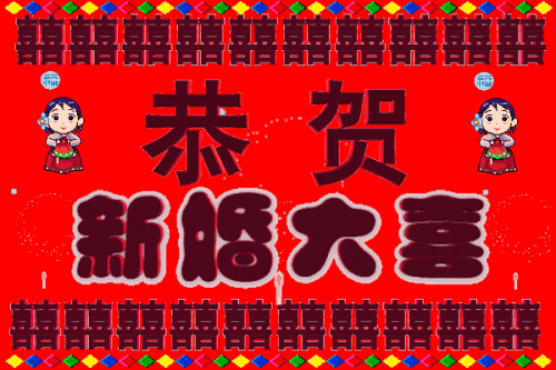 祝福你结婚周年的消息