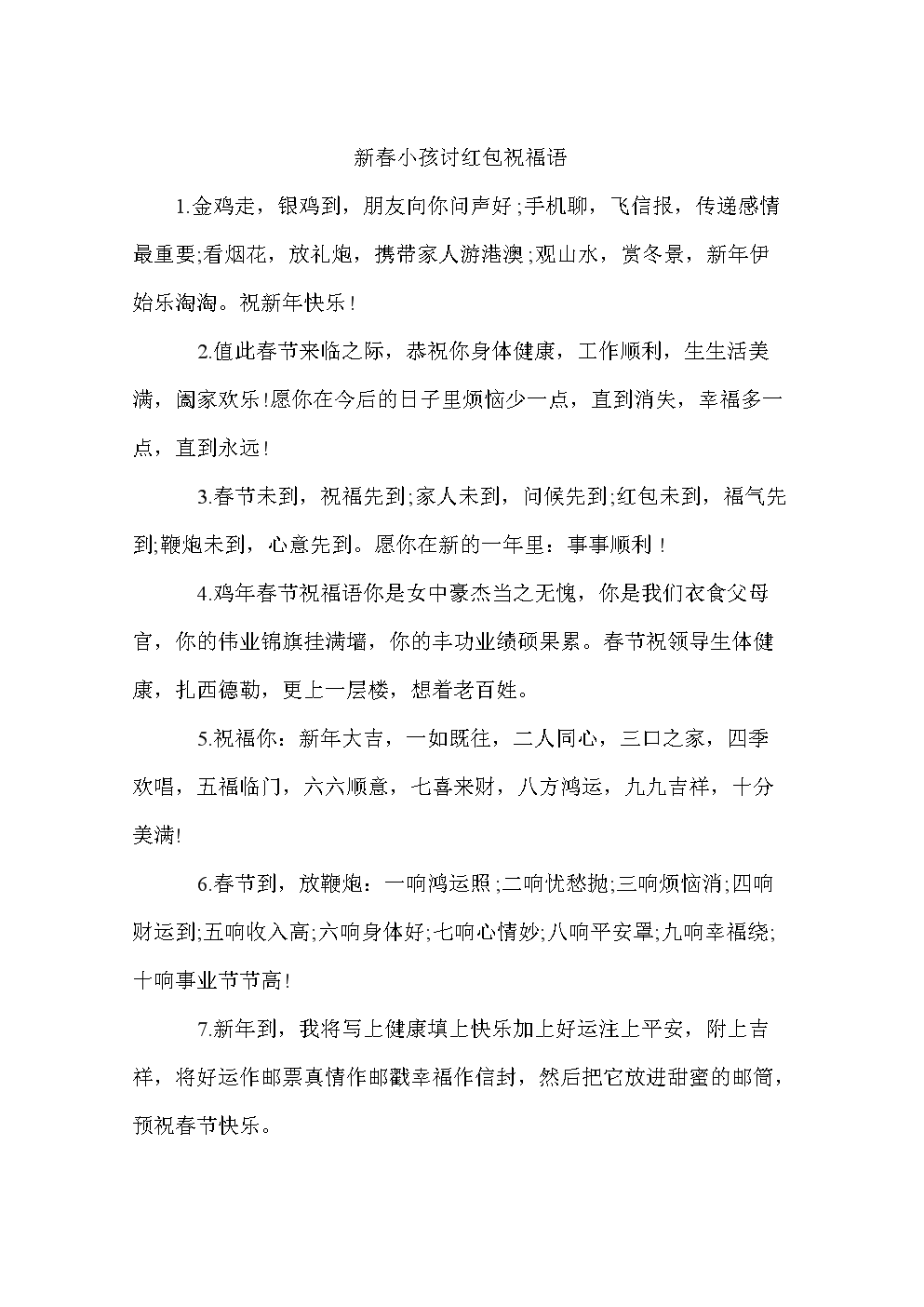 新年的英语祝福