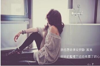 个性签名伤心的女孩