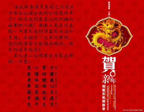 新年四字祝福