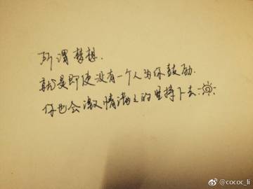 坚持著名的格言