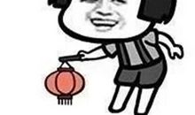 搞笑元宵节短信