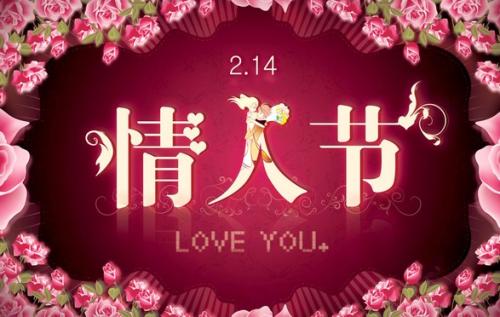 新年情人节短信