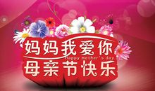 祝母亲节快乐的短信