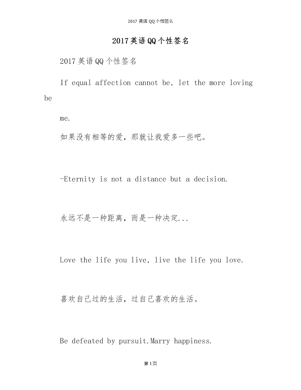 带有翻译的英语感性签名