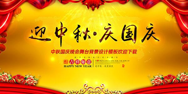 中秋节和国庆节短信