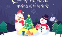 搞笑的平安夜短信