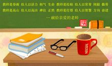 祝教师节快乐短信