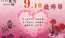 祝贺教师节短信
