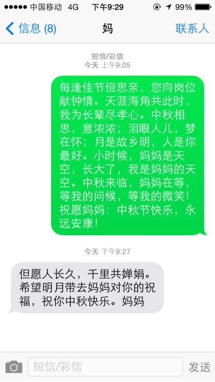 中秋佳节搞笑短信