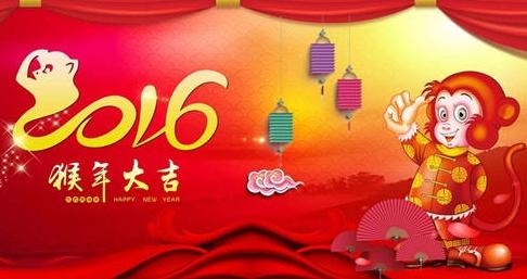 有趣的新年祝福2016
