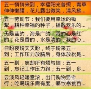 五一祝福消息的父母