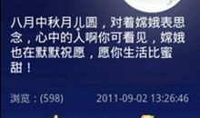 中秋节诗意短信