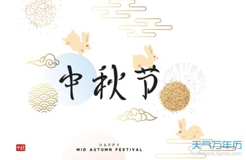 中秋节朋友祝福消息