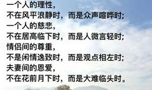 做人做事名言警句