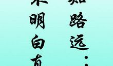 保护资源的名言警句