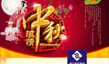 中秋节广告语