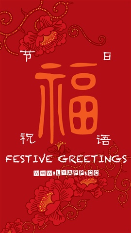 给员工的春节问候